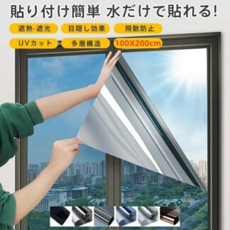 窓ガラス UVカット 遮光シート 断熱 フィルム 窓用フィルム はがせる 紫外線カット 貼ってはがせる 幅100cm 飛散防止 100 賃貸可
