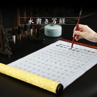水書き写経 般若心経 なぞり書き 蘭亭序 千字文 道徳経 習字 書道 水書き 書道セット 墨汁不要 水だけで書ける 不思議 な 練習 水書布 大きいサイズ 小筆と水皿付き 用具