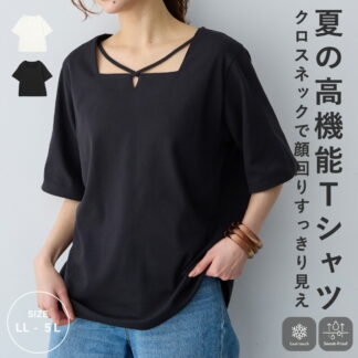 着てサラ汗じみ防止クロスネックトップス 半袖Tシャツ 接触冷感 吸水速乾 UVカット  エニフィー 大きいサイズ プラスサイズ レディース LL 3L 4L ぽっちゃり ゆったり 体 5L