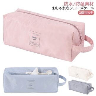 3個セット シューズケース おしゃれ かわいい 上履き入れ 中学生 高校生 ナイロン シューズバッグ 学生 シューズ袋 スポーツ 小学生 子供 キッズ ゴルフ 小学校 靴入れ シューズ入れ 薄