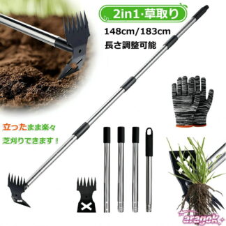 雑草取り器具 草取り道具 草取り 道具 根こそぎ レーキ 148cm 183cm 除草 草刈りレーキ 鍬 草削り 草取り器|日常で使いやすい 立ったまま 炭素鋼 スチール