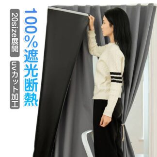 居間 小窓 ミニカーテン uvカット加工 カーテン 100％遮光断熱 遮熱 サンシェード 工具不要 穴あけ不要 シート 昼夜目隠し 20size展開 遮光シート のれん 遮光カーテン カーテ