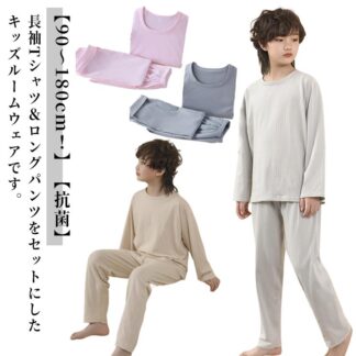 ルームウェア キッズ 綿 長袖 抗菌 男の子 女の子 上下セット Tシャツ ロングパンツ 子供パジャマ 秋 春 かわいい 男児 女児 小学生 おしゃれ 子ども ジュニア 部屋着 インナー 入園