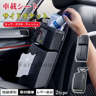 車用ティッシュケース 車 シートサイド ティッシュホルダー PUレザー 箱ごと入る 小物収納 サングラス収納袋付き シートサイドポケット 収納ポケット シートバックポケット カーアクセサリー
