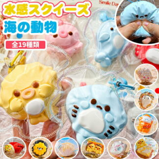 水感スクイーズ メロジョイ スクイーズ 海の動物 癒しグッズ ストレス解消 かわいいキャラクター ふわふわ もちもち デスク用 子供 大人用 ぬいぐるみ 癒しアイテム
