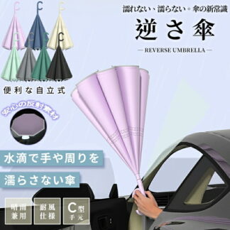 逆さ傘 ワンタッチ 自動傘 日傘 防風 8本骨 二重構造 逆開き UVカット99% 晴雨兼用 超撥水 折れにくい コンパクト 軽量 丈夫 ファッション ビジネス 通学 プレゼント ギフト 梅雨