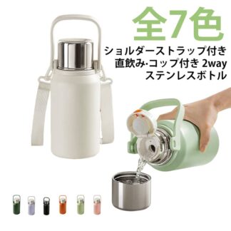 800ML 水筒 キッズ 子供用 直飲み コップ付き 2way ステンレスボトル 男の子 女の子 大人 子ども ステンレス 真空断熱層 ダイレクトボトル ショルダー付き ワンタック マグボトル