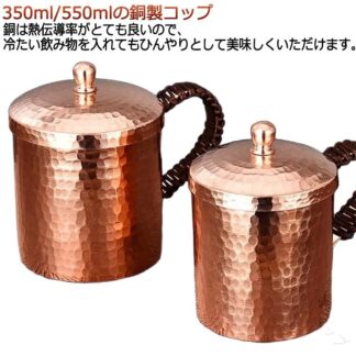 銅製 コップ マグカップ フタ付き 純粋な 銅 の 350ml 550ml ティーカップ メッキなし タンブラー 銅製コップ 耐熱性 保冷 純銅 食器 飲料 ビール コーヒーカップ