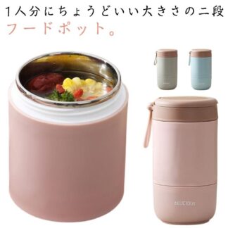 スープジャー 二段 マグボトル 保温 保冷 軽量 コンパクト ミニボトル 広口 ステンレス製 真空二重構造 握りやすい ランチ 弁当 フードポット 氷入れやすい