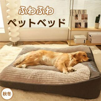 オールシーズン大型犬用ベッド ペットベット犬用 ベッド 冬用 犬 冬 小型犬 中型犬 洗える ふわふわ ペットベッド 大型犬