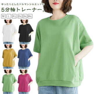 レディース 半袖 ポケット付き トレーナー トップス おしゃれ 5分袖 カットソー 春夏 Tシャツ tシャツ ビッグシルエット プルオーバー ゆったり 体型カバー カジュアル