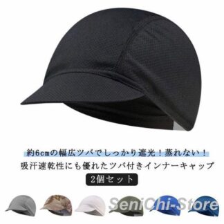 ツバ付きインナーキャップ 2個組 速乾 インナー 吸汗 自転車 メッシュ 通気性 キャップ ビーニー ハット サイクリング ツバ付きインナーキ スカル