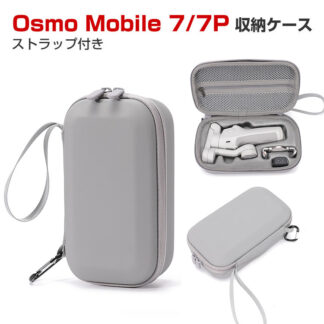 DJI Osmo Mobile7 7P ケース 収納 保護ケース ビデオカメラ アクションカメラ ウェアラブルカメラ バッグ 耐衝撃 オスモ モバイル6本体やケーブルなどの キャーリングケース