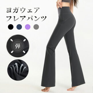 ストレッチパンツ レディース フレアレギンス 美脚 フレアパンツ 足長 ヨガパンツ フレア ブーツカット ぴったりフィット 超伸縮 脱ぎ履き ブラック ピラティス レ ストレスフリー