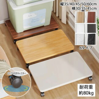平台車 木製台車 キャリーカート 家庭用台車 木製 最大60×45cm 耐荷重80Kg 360度回転 ロック付き キャスター付き 運搬 作業便利 板 台車 家庭用 業務用 荷物運び シ