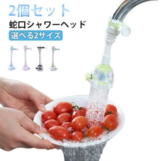 蛇口 キッチン 蛇口につける 先端 節水 キッチンシャワー 水道代を節約 シャワー 360度回転 交換 蛇口用シャワーヘッド 首振り シャワーヘッド 便利グッズ 経済的 2 使いやすい