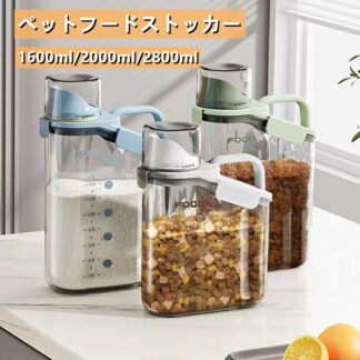 保存容器 密閉容器 キャニスター 食品保存容器 密閉 大容量 食材 調味料 キッチン 冷蔵庫収納 粉物入れ 湿気防止 透明 米びつ 鮮度を保つ ペットフード 計量カップ付き ペ 洗濯洗剤容器