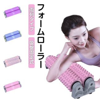 スタンド付 フォームローラー 壁掛け 両列タイプ 筋膜リリース ヨガローラー 吸盤固定式 滑り止め 筋ほぐし 背骨保護 無臭EVA 耐荷重200kg 筋トレ 自宅 筋膜ローラー フォームロ