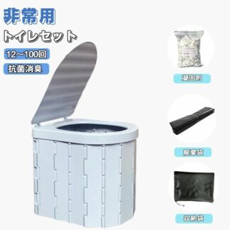 簡易トイレ 非常用トイレセット 防災セット 12回分 100回分 非常用簡易トイレ 防災用品 防災グッズ アウトドア 介護用 簡易トイ 防臭袋