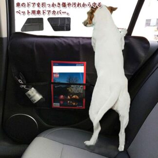 ドアシート ペット 犬 引っ掻き防止 ドライブシート ドアプロテクター ペットシート 車 ドアカバー キズ 防止 助手席 後部座席 メッシュポケット付き 撥水 引っ掻き傷 大型犬 中 全車種対応