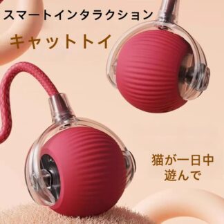 猫用ボールおもちゃ 自動 猫玩具 電動 ボール 1個入り USB 360度回転ローリングボール 運動不足とストレス解消 ロングテールティーザー付きで全床対応 充電付き自動