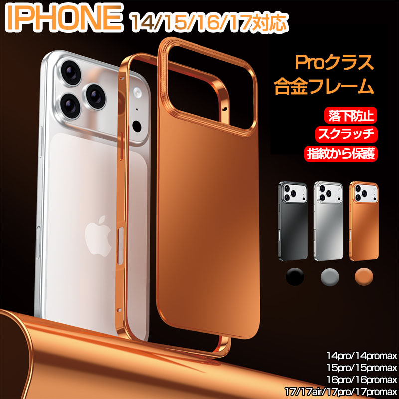iPhone17 ケース 耐衝撃 カバー iPhone Air レンズ保護カバー iphone 16Pro アルミサイド カメラレンズ付き レンズ保iPhone14pr 17ProMax