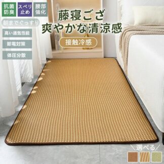籐 クール 自然素材 夏 洗える 籐マット 畳 籐敷物 ラグ カーペット ラグ夏用 サマーマット ナチュラル カラー3 可愛い インテ おしゃれ