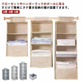 吊るす収納 ハンガーラック 引き出し バッグ収納 クローゼット 吊り下げ 収納ケース ハンガー 4段 収納ラック 吊り ボックス ケース ハンギング 5段 布 下着 衣類 帽子 押入れ 通 セーター