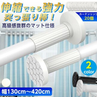 突っ張り棒 強力 カーテン カーテンレール 布団干し 突っ張り 長い 4m ツッパリ棒 つっぱり棒 伸縮棒 強負荷 パーテーション ステンレス