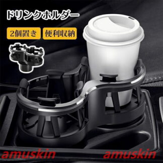レクサス ＬＢＸ ドリンクホルダー 車内用 2個置き ホルダースマホ 小物入れ 灰皿 飲み物 収納 車載 スタン サイドトレイ