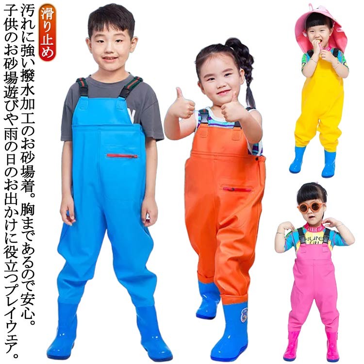 滑 プレイウェア 胴長 キッズ レインシューズ ズボン レインウェア 防水 子供用 長靴 ウェーダー 男の子 雨具 子供