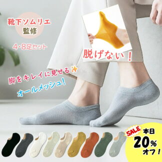 ふわりーる涼 脱げない スニーカーソックス レディースソックス くるぶしソックス フットカバー メッシュ レディース 靴下 ソックス 滑り止め プレゼント ギフト 4足 8足 22～25cm 消臭