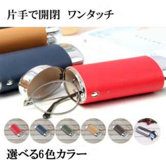 メガネケース ハード ワンタッチ 縦型 オーバル型 PU おしゃれ 眼鏡ケース シンプル プレゼント ギフト スリム デザイン 女性