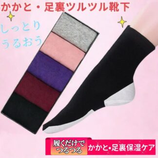 母の日 全面保湿 足裏ツルツル 靴下 かかとつるつる靴下 足裏 つるつる 保湿靴下 保湿 足裏ケア かかと足裏ソックスつるつ 足裏保湿靴下