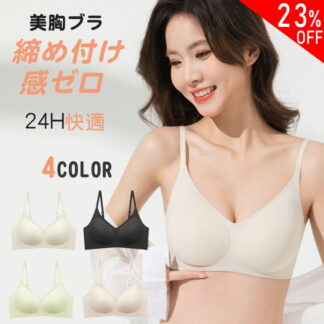 \23%クーポンで1995円~/ナイトブラ ブラジャー 育乳ブラ ノンワイヤー ブラ 脇高 締め付けないブラ シームレスブラジャー 痛くない すっきり 補正 キープ 着け心地 Tシャ 通気性