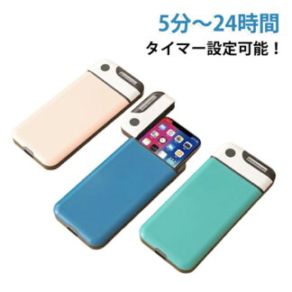 スマホ タイムロッキングコンテナ スマホロックボックス スマホロッキングボックス スマホ依存症対策 ロックボックス 3色 ロック中充電可 スマホ管理 スマホ依存 スマ 通話可
