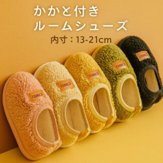スリッパ 子供 室内 男の子 女の子 全6色 13cm～21cm 滑り止め かかと付き 厚手 ボア キッズ ルームシューズ もこもこ ふわふわ ルームスリッパ 可愛い 柔らか ベビー