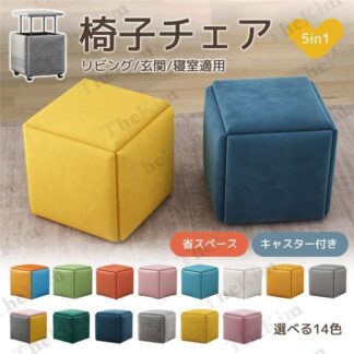 1個から5個に変身 椅子 チェア 組合せ ファブリックスツール チェア5個 便利 省スペース 展開 家具 キャスター付き おしゃれ インテリア
