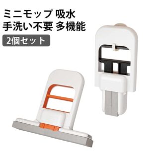 ポータブル 絞り機能付き 掃除モップ 吸水モップ モップ 卓上クリーナー コンパクト ミニ 多機能 手洗い不要 高吸水性 2個セット 車内 ミニモップ スポンジモップ 水拭き 台所 洗面台 掃除
