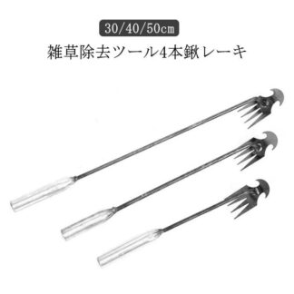 雑草除去ツール 草取り器 庭 草抜き くわ 雑草取り 根こそぎ 雑草抜き 道具 芝生 草取り グッズ 除草ツール 草引き ガーデン 雑草取り器具 片手鍬 便利 菜園鍬 ステンレス製 園芸 4歯