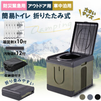 簡易トイレセット 大きいサイズ 凝固剤10個 汚物袋12個 収納ポケット キャンプ 便座 車 防災トイレ 折りたたみ 緊急トイレ 水不要 耐荷重UP 高さUP 持ち運び便利 アウトドア 非常用ト