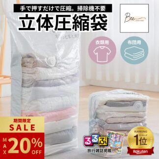 最大20%OFF ／ 立体 圧縮袋 布団 衣類 ふとん 立体圧縮袋 布団圧縮袋 衣類圧縮袋 掃除機不要 圧縮ボックス 収納 大掃除 収納袋