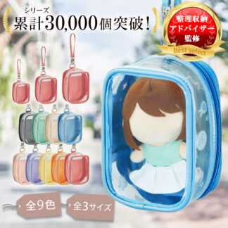 ぬいポーチ ぬいぐるみ ポーチ 推し活ぬいぐるみポーチ 透明窓付き 3サイズ×9カラー 選べる ふわふわ素材 ショルダー バッグ ギフト プレゼント レディース 推し活グッズ