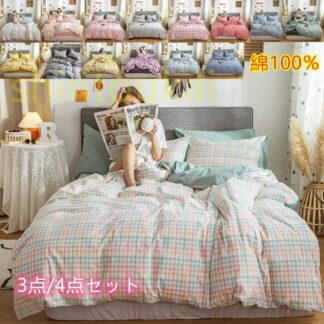 布団カバーセット シングル セミダブル ダブルサイズ チェック柄 オシャレ 掛け布団カバー ベッド用品 寝具 枕カバー 四季通用 洗える ベッドカバー 可愛い布団カバー 布団 コットン