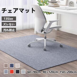 チェアマット 大判 防音 ラグマット カーペット 滑り止め 60 80 90 100 120 130 150 160 180 200 椅子 ゲーミングチェアマット ズレない 長方形 正方