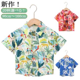 子供服 ワイシャツ 葉柄 キッズ服 カジュアルシャツ 男の子 新作 20柄選べる 旅行 半袖 ハワイ風 花柄 90cm～160cm 遊園 祭り ビーチウェア 幼児服 可愛い ジュニ リゾート