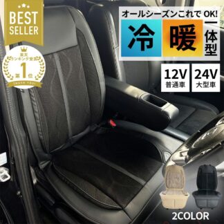 シートヒーター 車 後付け カーシートヒーター クールシートヒーター 12v 24v 座布団 座席 シガーソケット 後付 シートカバー 温風 USB