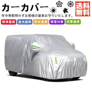 ソリオ MA15S 2代目 MA26S 36S 46S 3代目 MA27S MA37S MA47S 4代目 自動車カバー カーカバー 車体カバー ボディーカバー 紫外線 雪対策 新車 旧車 凍