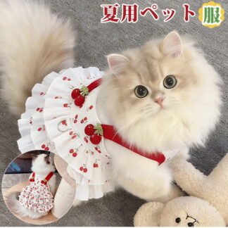 夏用猫服 夏用ペット服 可愛い 小型ネコ 超軽量 薄い 超可愛い ペットウェア 伸縮肩紐 春夏 キャットウェア ペット服 猫の服 洋服 キャットワンピース お散歩 通気UP チェリー柄 レッ