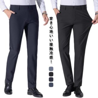 スラックス メンズ 夏用 スリム ストレッチ ノーアイロン ビジネス 涼感パンツ アイスシルクパンツ 接触冷感 ストレッチパンツ 洗える ウォッシャブル 美脚 細身 おしゃれ オフィ パンツ